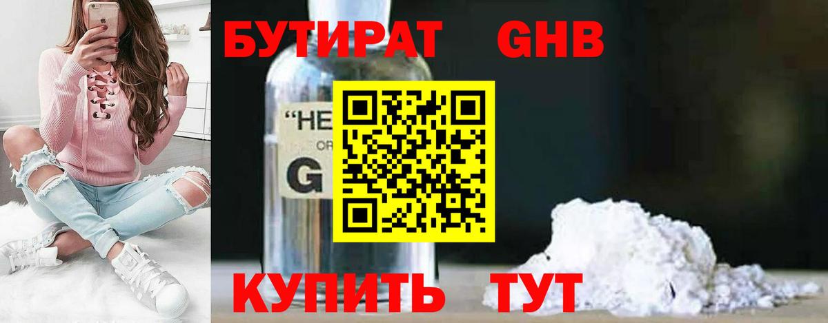 Добрянка  БУТИРАТ  Вход с VPN  БУТИРАТ жидкий экстази 