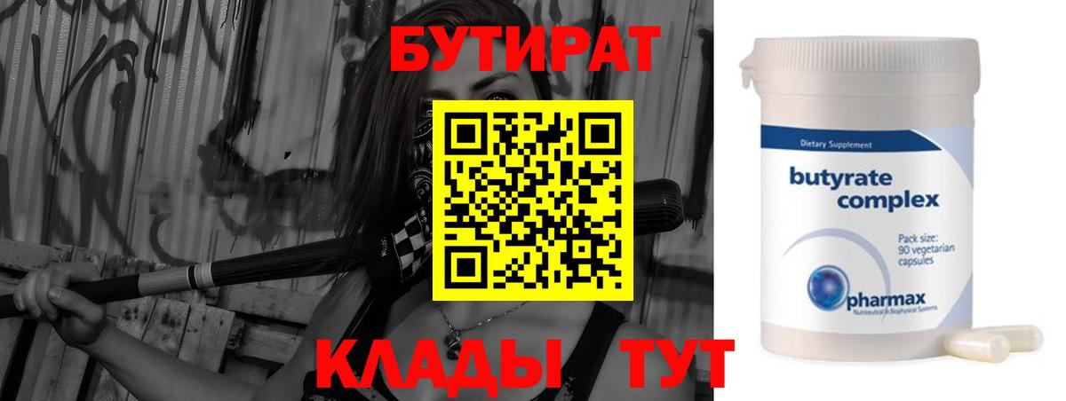 Бутират оксана Добрянка