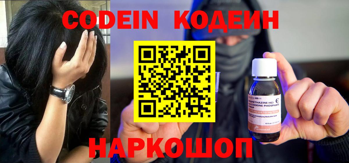 Кодеиновый сироп Lean Purple Drank  Вход с VPN  Codein напиток Lean (лин)  Добрянка 