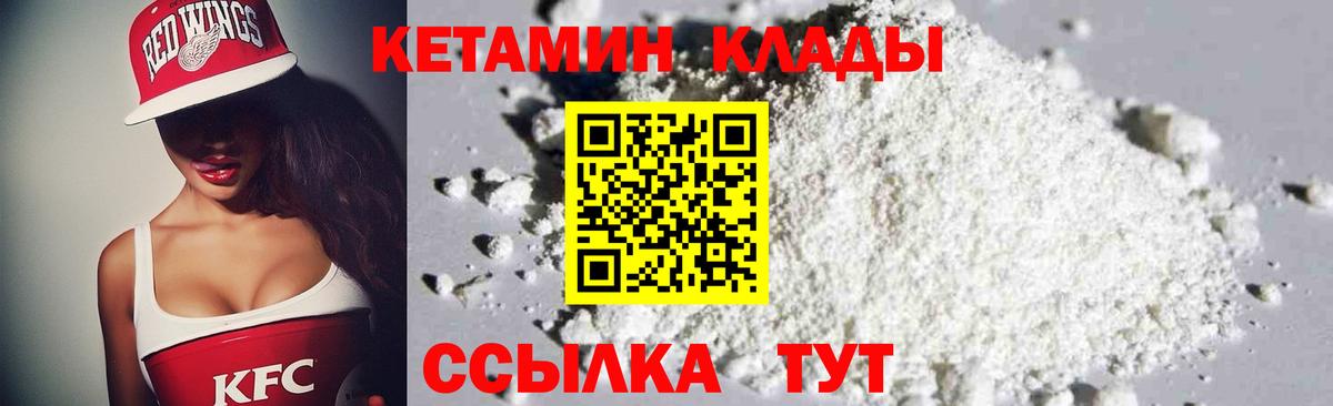 Добрянка  КЕТАМИН VHQ  КЕТАМИН VHQ  Вход с VPN 